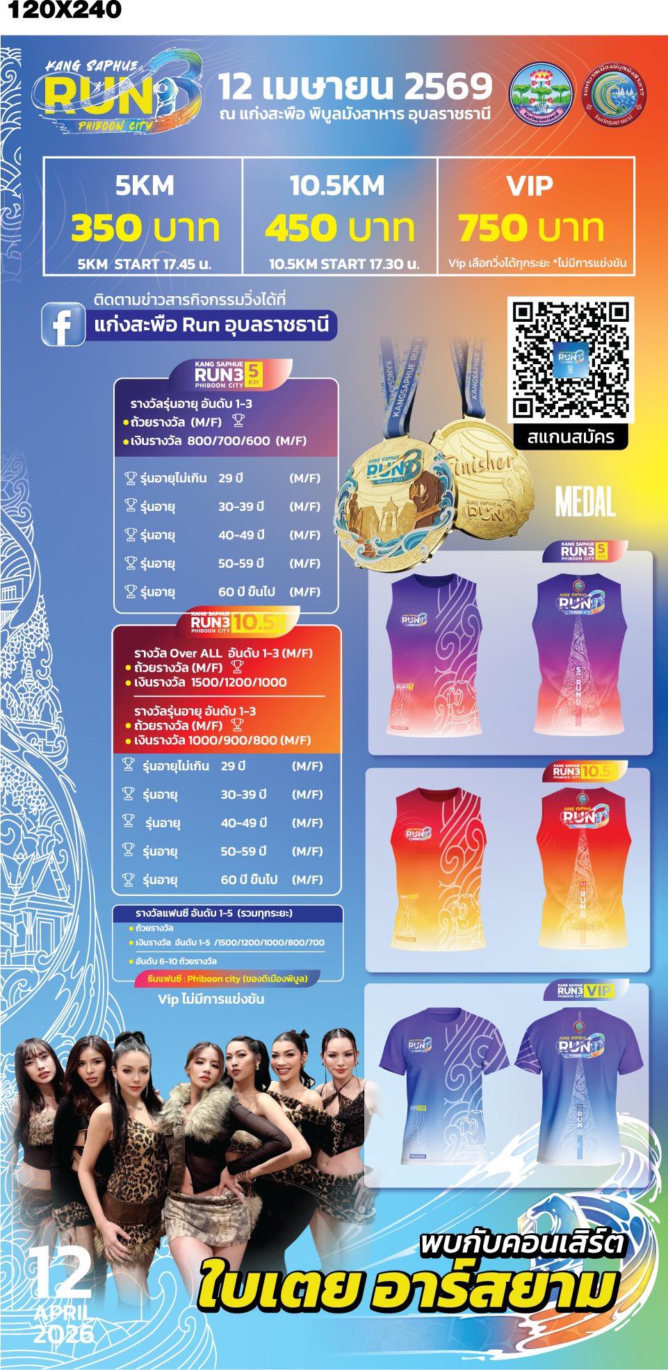 พช.พิบูลฯ ชวนวิ่ง KANG SAPHUE RUN MINIMARATHON 2026 แก่งสะพือรัน มันส์ทะลุแก่ง 3 อำเภอพิบูลมังสาหาร จังหวัดอุบลราชธานี