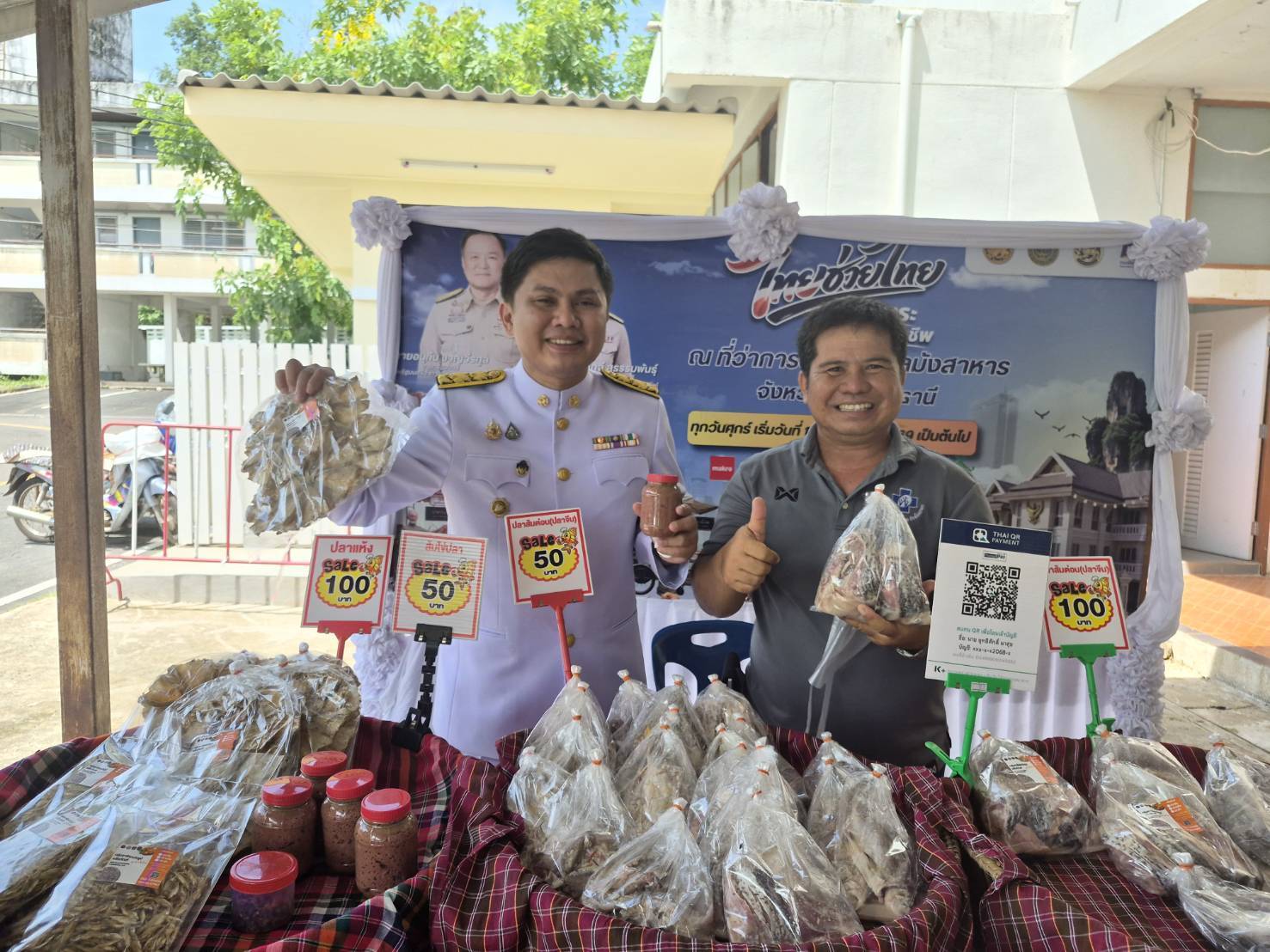 ไทยช่วยไทย พลัส! อำเภอพิบูลมังสาหาร จัดตลาด “ไทยช่วยไทย ลดภาระค่าครองชีพ” ณ หน้าหอประชุมอำเภอพิบูลมังสาหาร