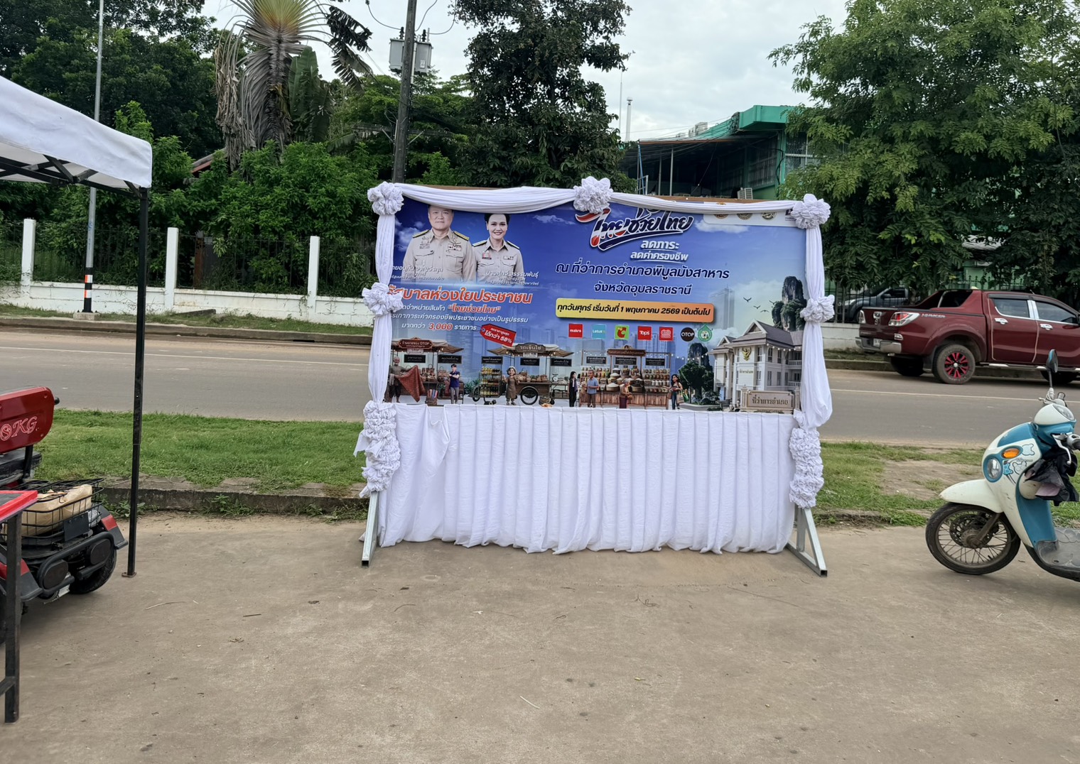 พช. พิบูลมังสาหาร เยี่ยมตลาด "ไทยช่วยไทย อ.พิบูลมังสาหาร " พร้อม ชม ชิม ช็อป ใช้ กระตุ้นเศรษฐกิจฐานราก ลดค่าครองชีพประชาชน
